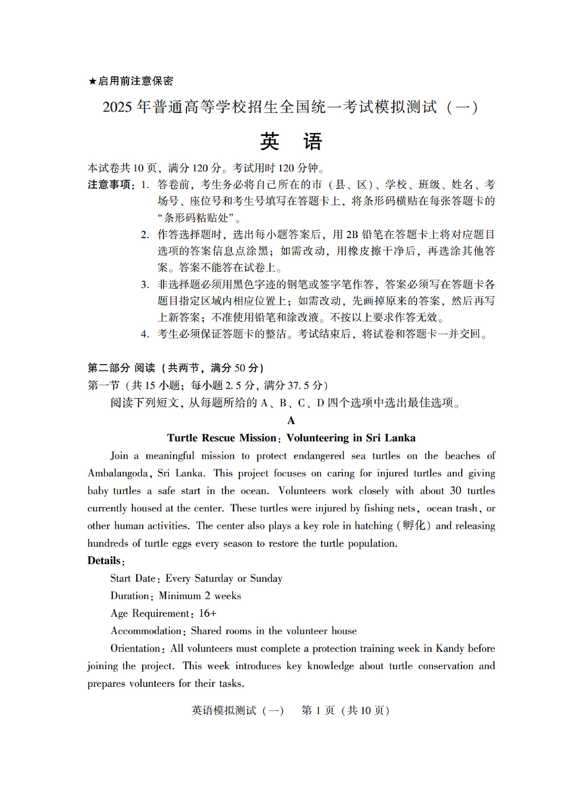 广东省2025年普通高等学校招生全国统一考试模拟测试（一）英语第1页