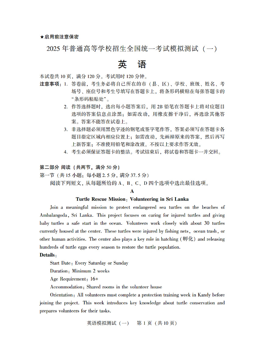 广东省2025年普通高等学校招生全国统一考试模拟测试（一）英语第1页