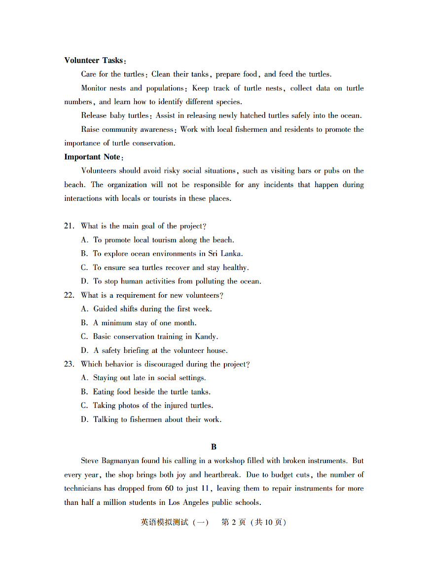 广东省2025年普通高等学校招生全国统一考试模拟测试（一）英语第2页