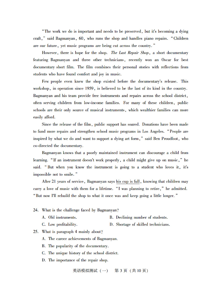 广东省2025年普通高等学校招生全国统一考试模拟测试（一）英语第3页