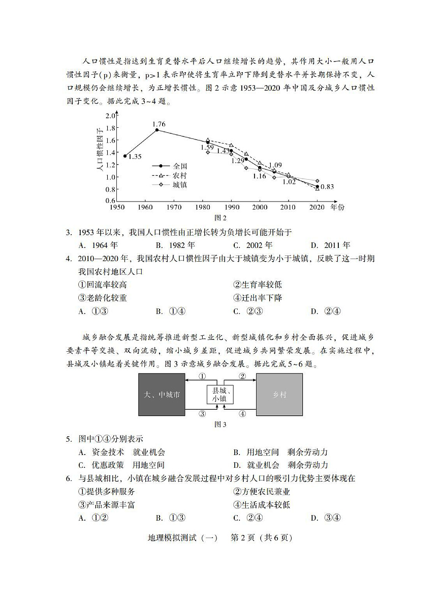 广东省2025年普通高等学校招生全国统一考试模拟测试（一）地理第2页