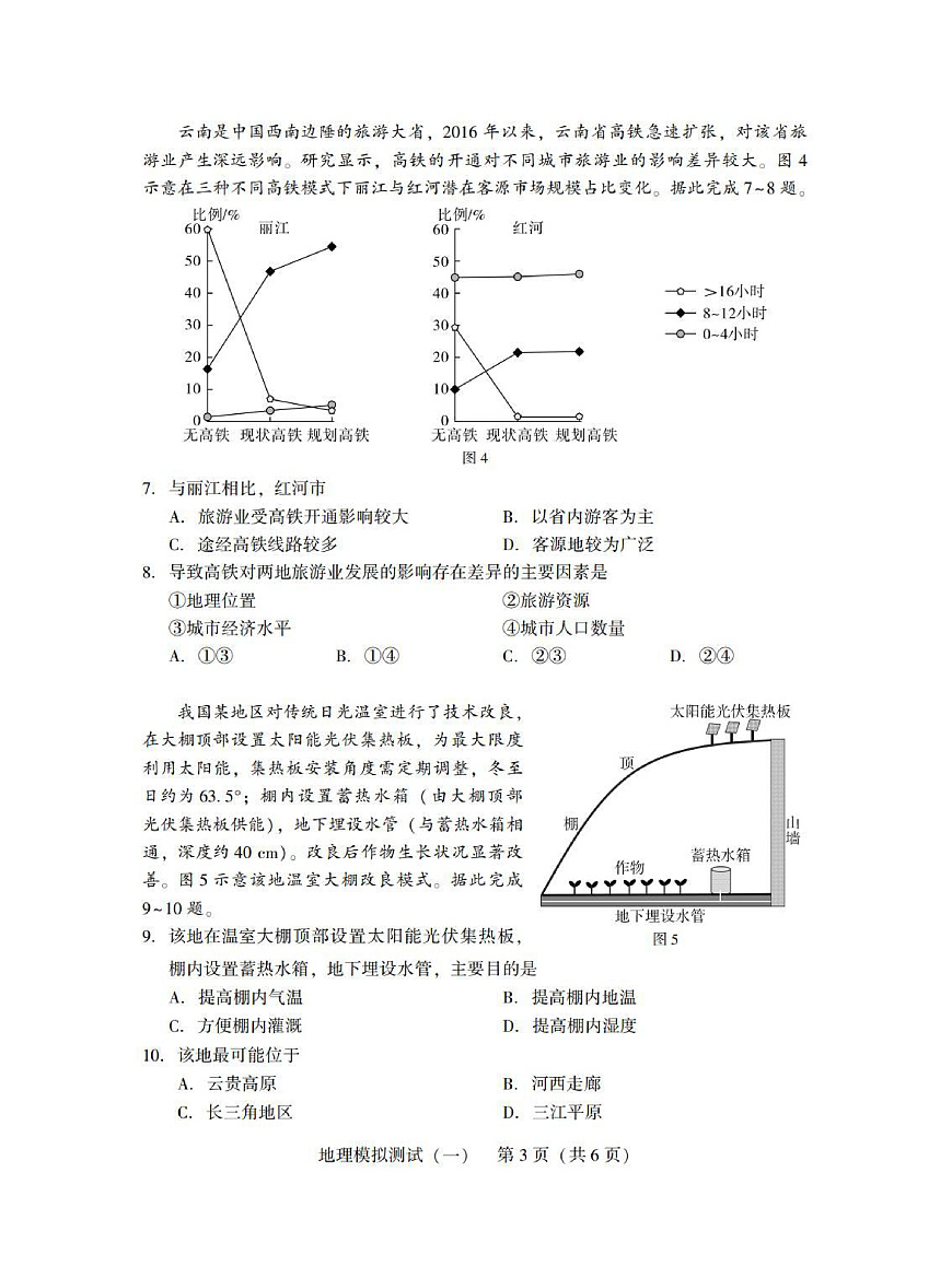 广东省2025年普通高等学校招生全国统一考试模拟测试（一）地理第3页