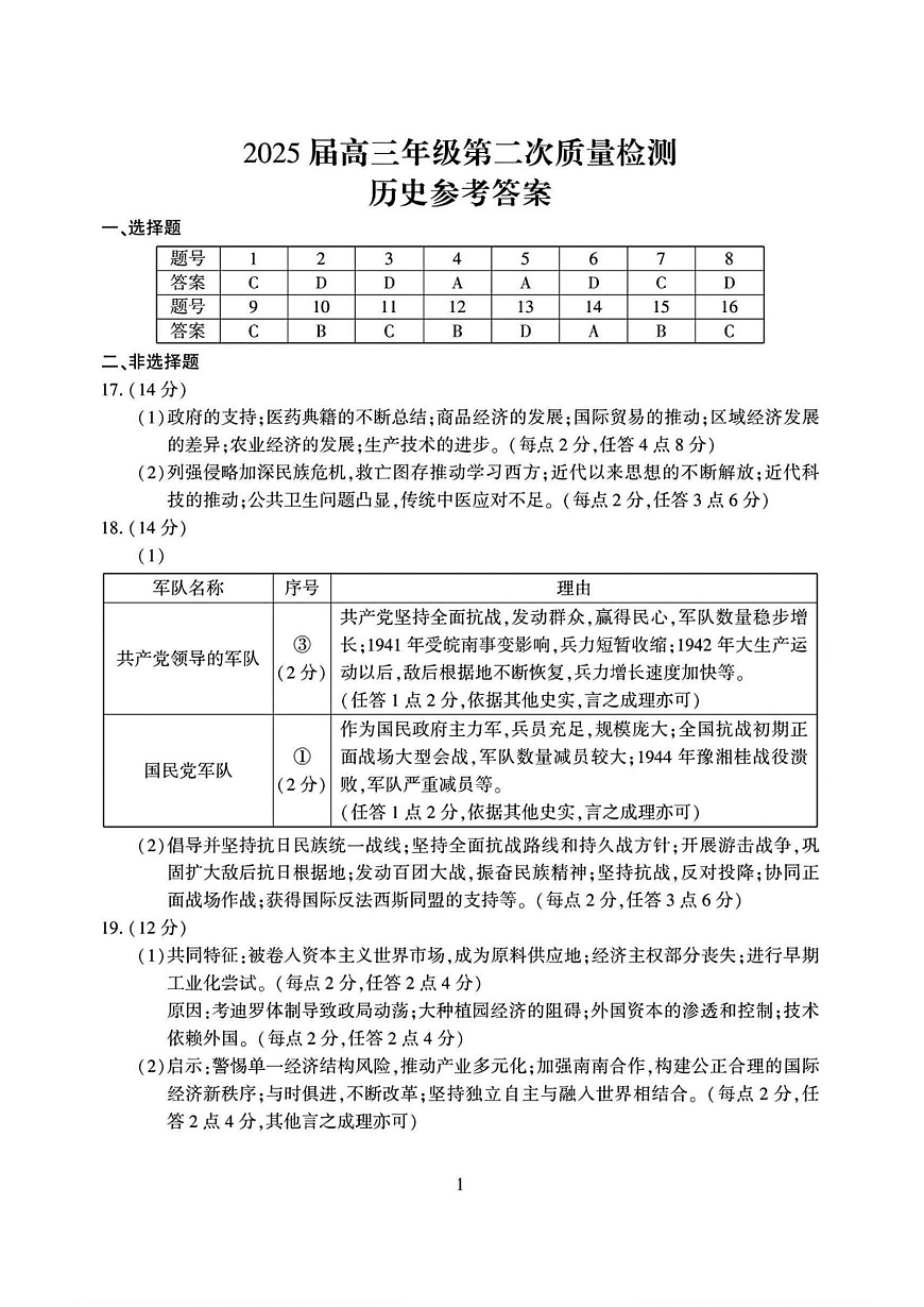 历史答案第1页
