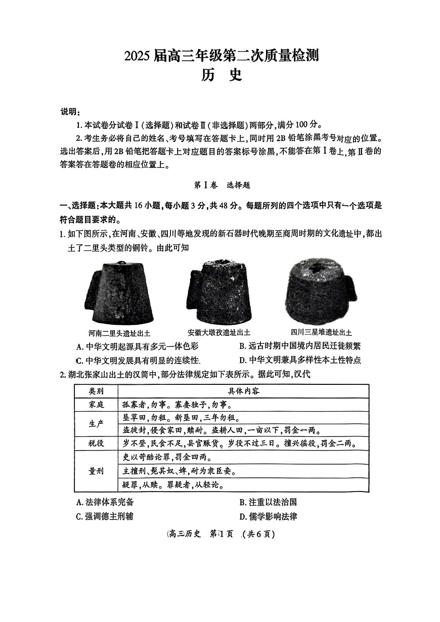 河南三市2025届高三年级第二次质量检测历史第1页