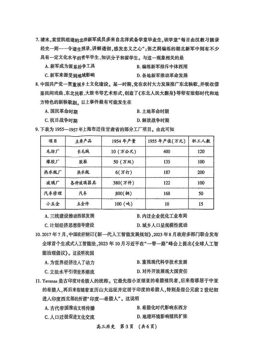 河南三市2025届高三年级第二次质量检测历史第3页