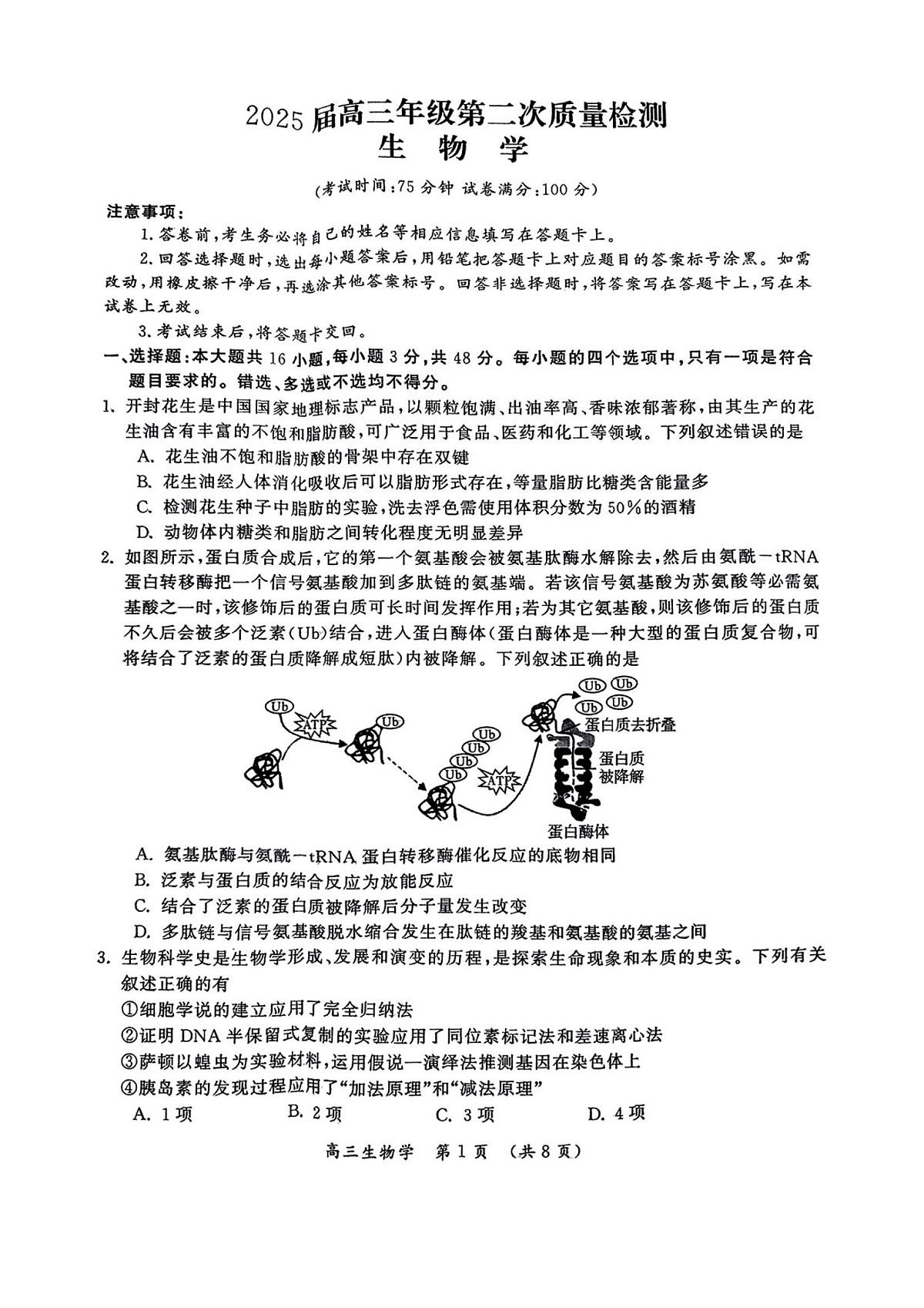 生物第1页