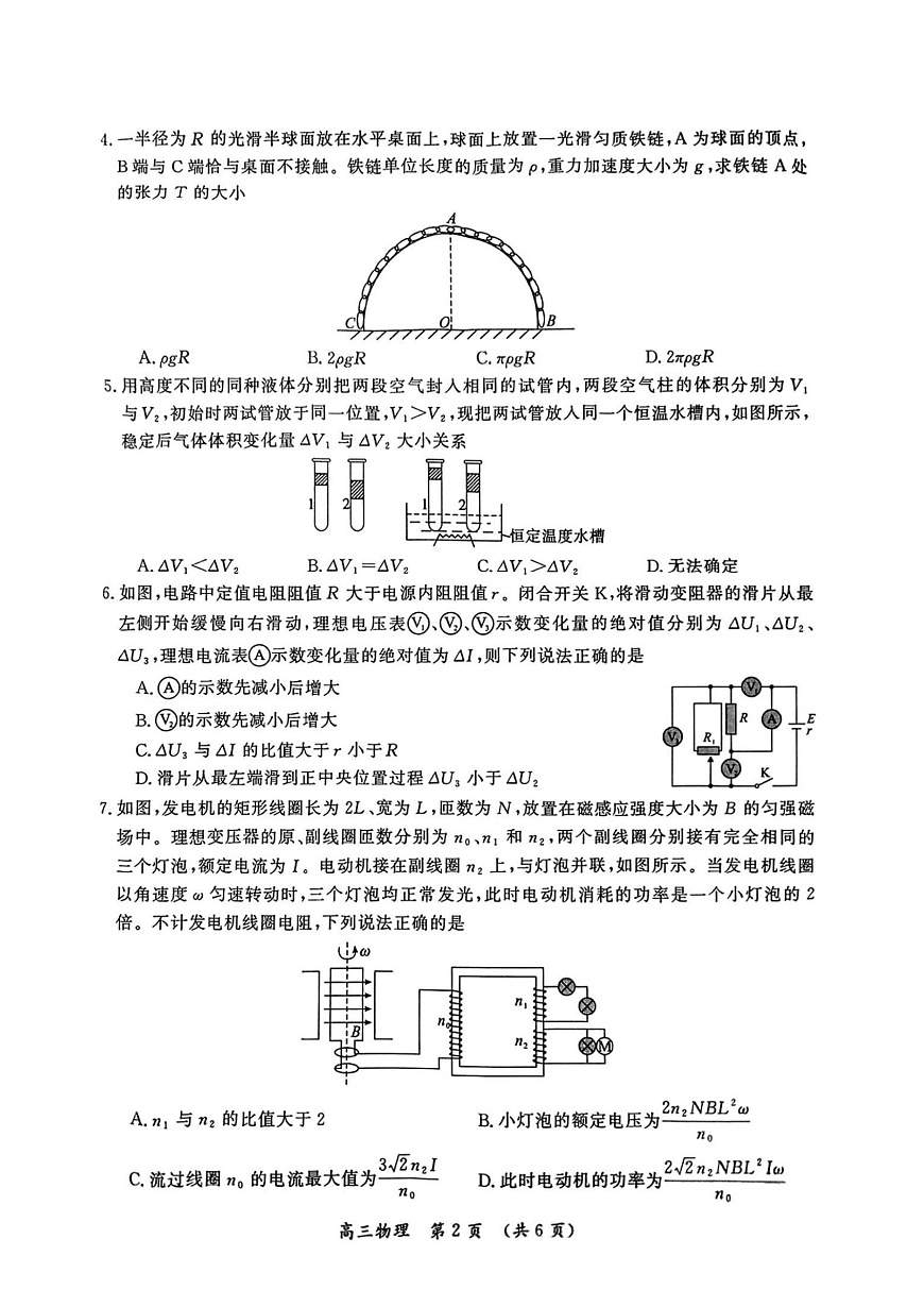 河南三市2025届高三年级第二次质量检测物理第2页