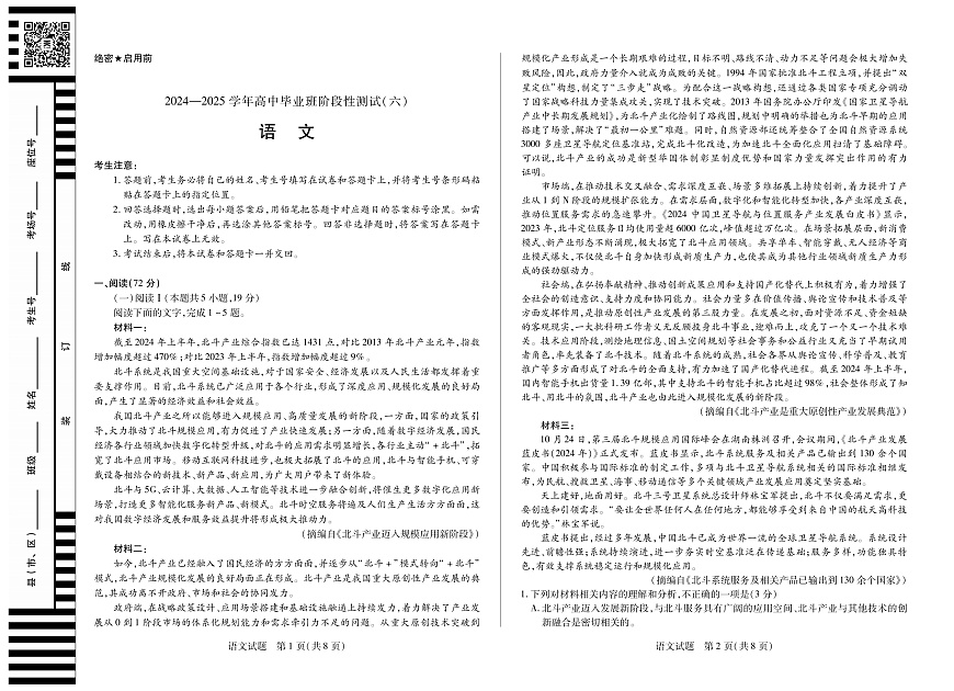 河南省部分学校2024-2025学年高中毕业班阶段性测试（六）语文第1页