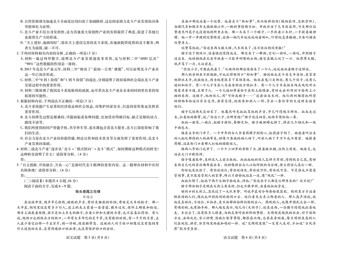 河南省部分学校2024-2025学年高中毕业班阶段性测试（六）语文第2页