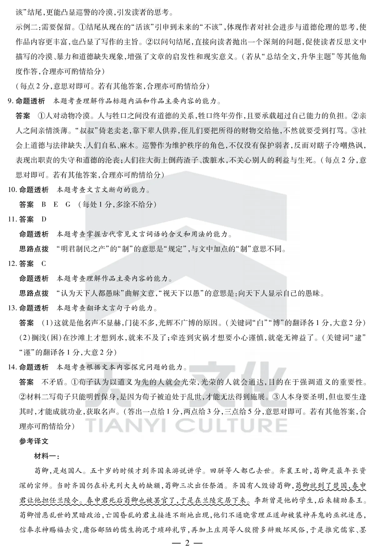 河南省部分学校2024-2025学年高中毕业班阶段性测试（六）语文答案第2页