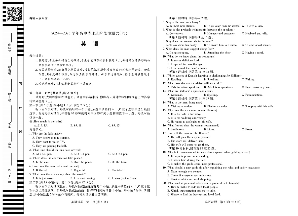 河南省部分学校2024-2025学年高中毕业班阶段性测试（六）英语第1页
