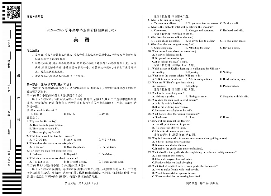河南省部分学校2024-2025学年高中毕业班阶段性测试（六）英语第1页