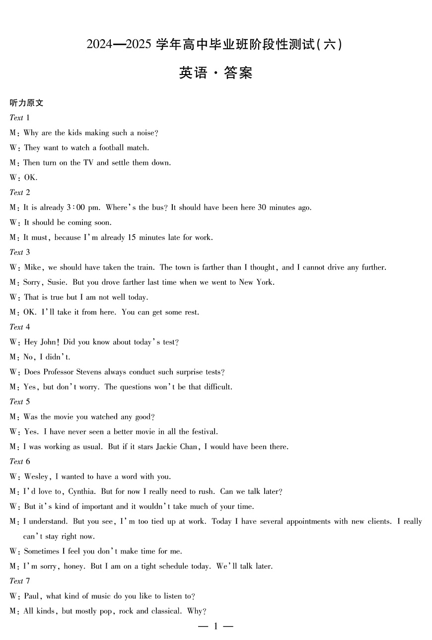 河南省部分学校2024-2025学年高中毕业班阶段性测试（六）英语答案第1页
