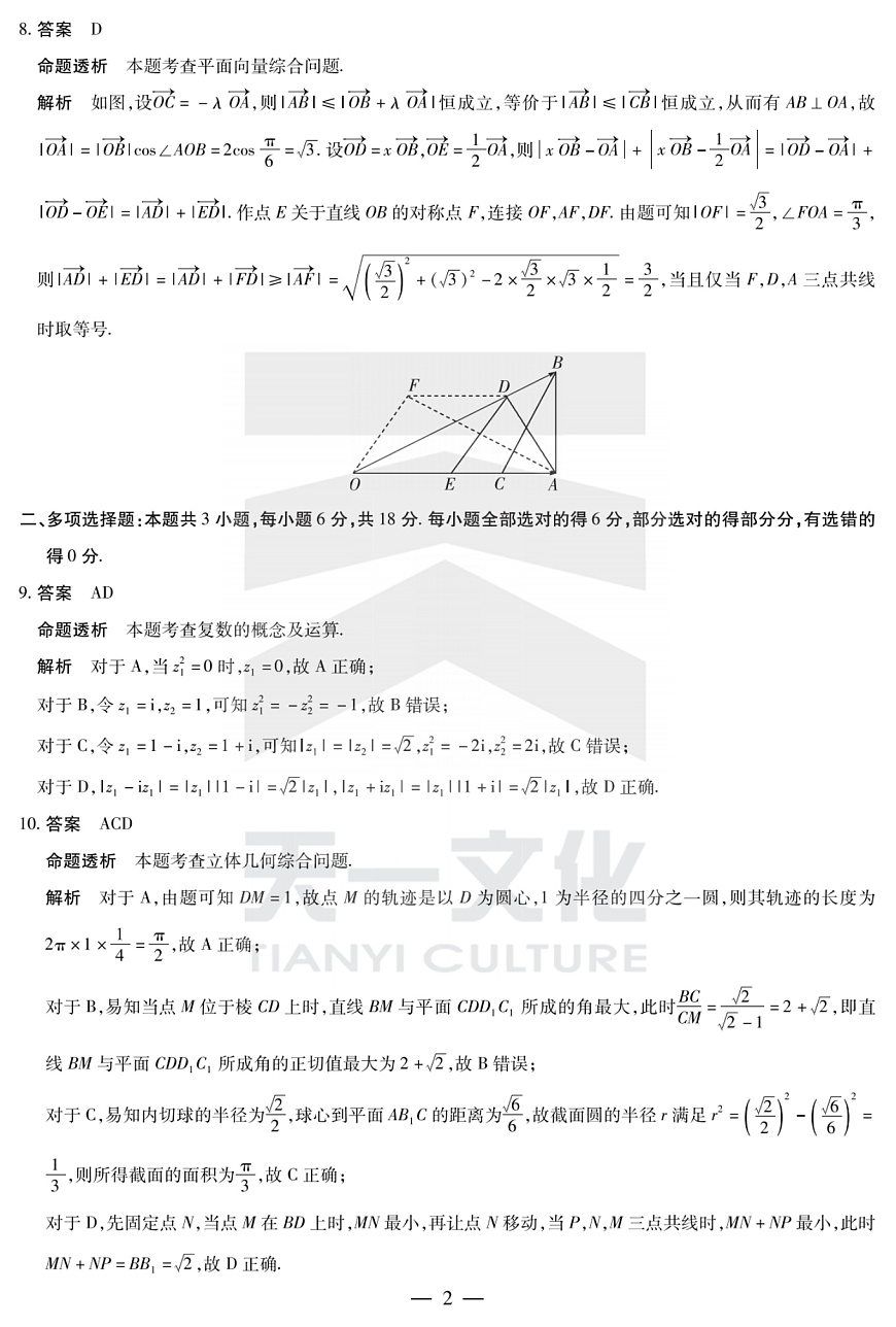 河南省部分学校2024-2025学年高中毕业班阶段性测试（六）数学答案第2页