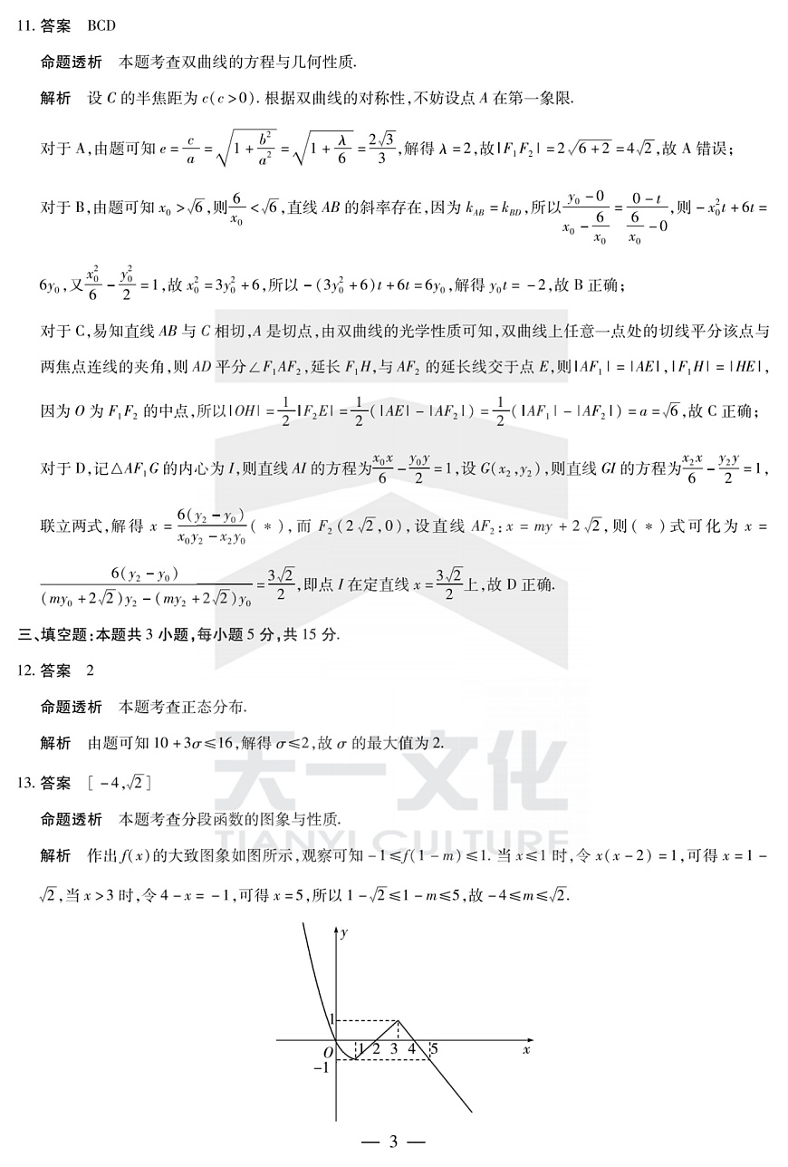 河南省部分学校2024-2025学年高中毕业班阶段性测试（六）数学答案第3页