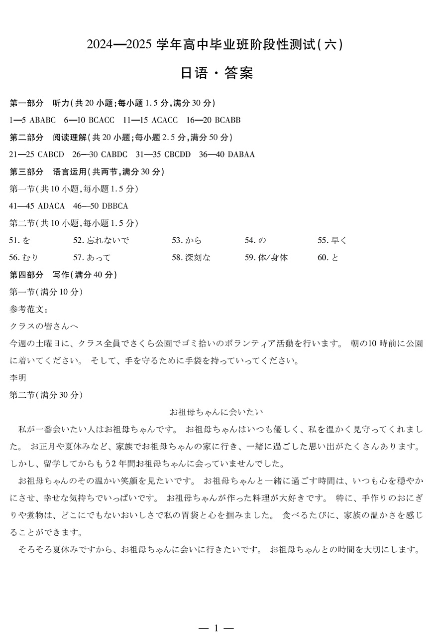 河南省部分学校2024-2025学年高中毕业班阶段性测试（六）日语答案第1页