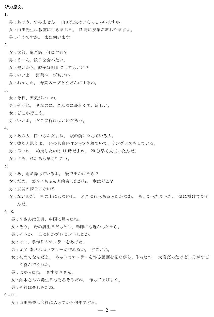 河南省部分学校2024-2025学年高中毕业班阶段性测试（六）日语答案第2页