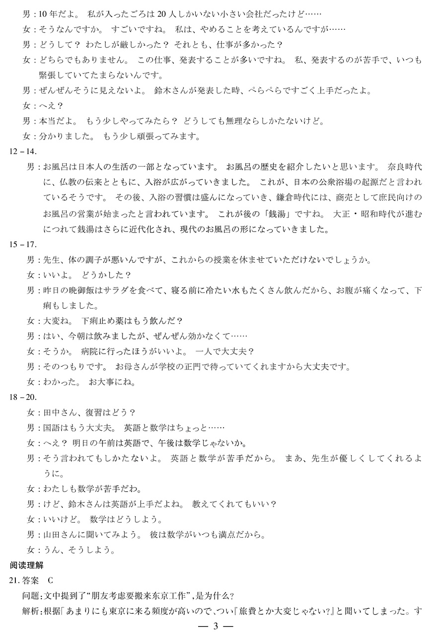 河南省部分学校2024-2025学年高中毕业班阶段性测试（六）日语答案第3页