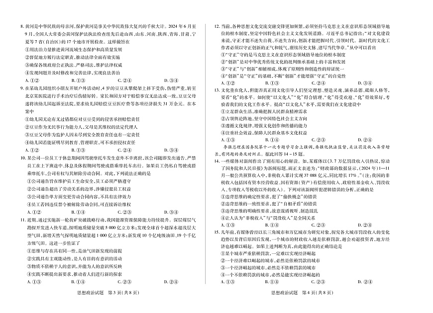 河南省部分学校2024-2025学年高中毕业班阶段性测试（六）政治第2页