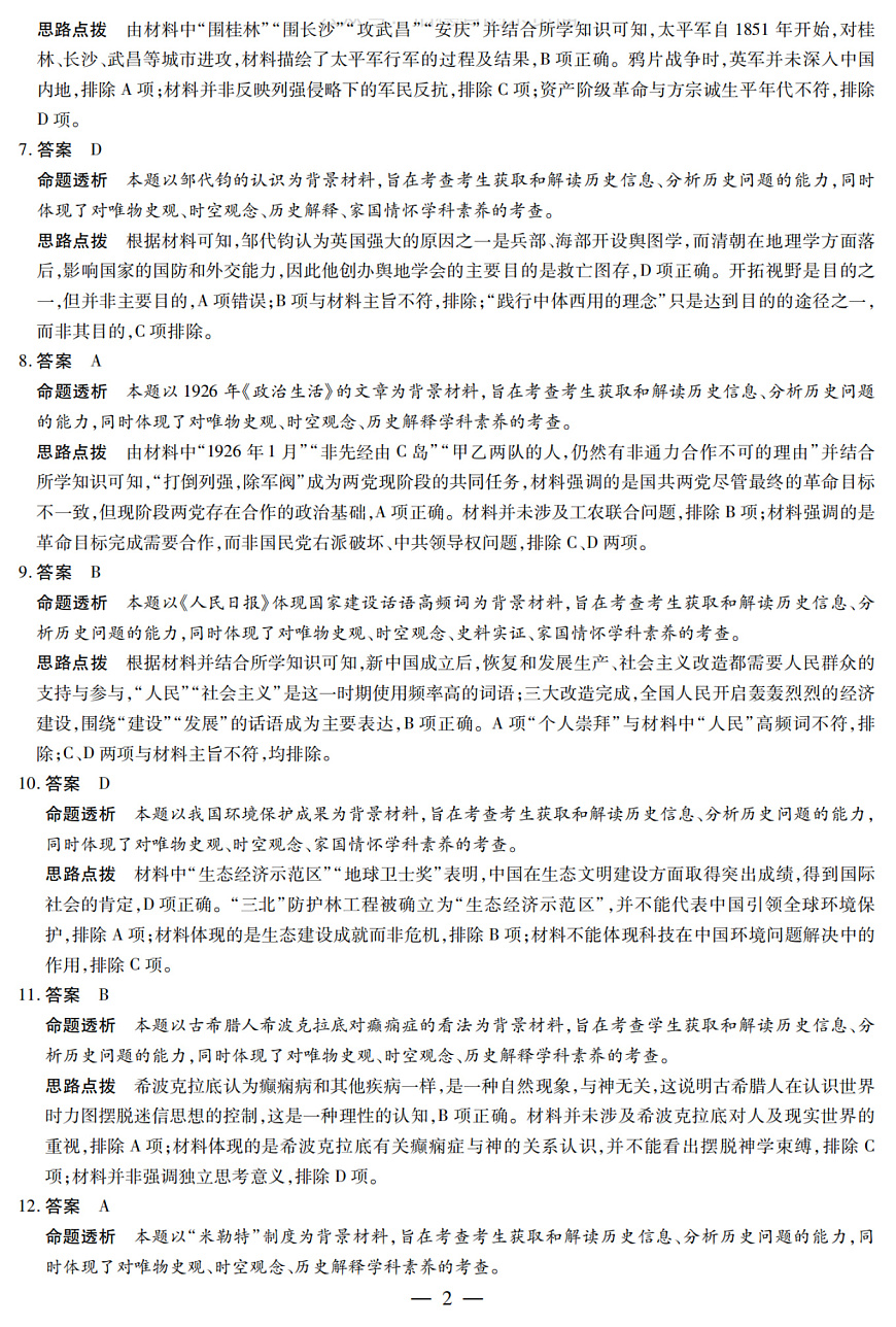 河南省部分学校2024-2025学年高中毕业班阶段性测试（六）历史答案第2页