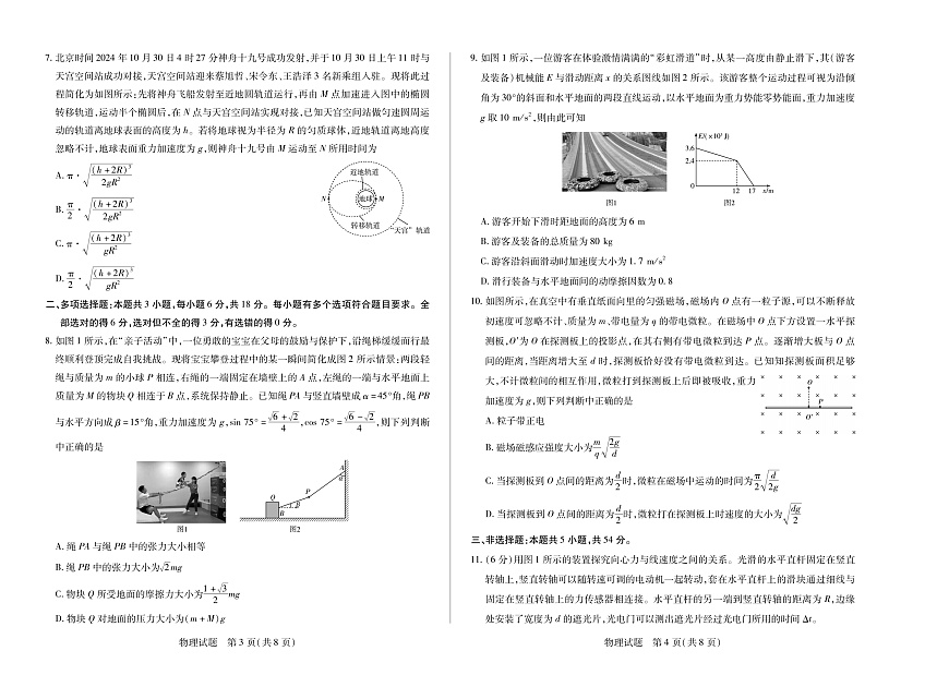 河南省部分学校2024-2025学年高中毕业班阶段性测试（六）物理第2页