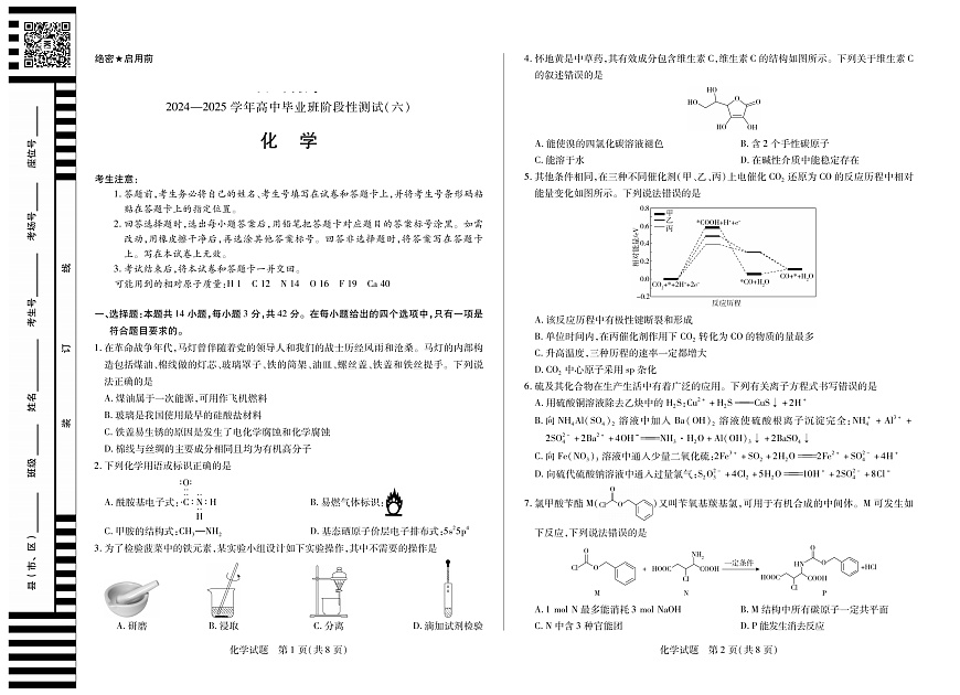河南省部分学校2024-2025学年高中毕业班阶段性测试（六）化学第1页