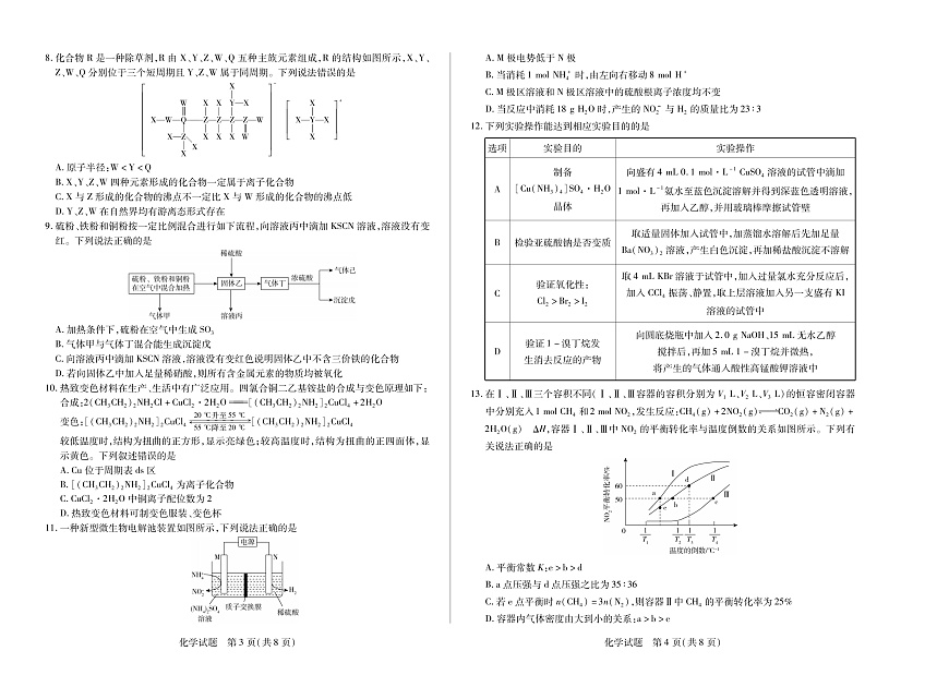 河南省部分学校2024-2025学年高中毕业班阶段性测试（六）化学第2页