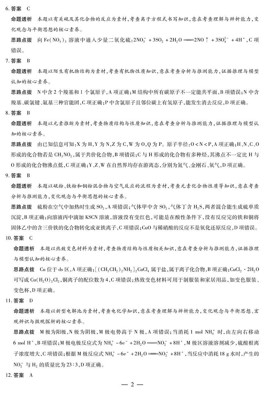 河南省部分学校2024-2025学年高中毕业班阶段性测试（六）化学答案第2页