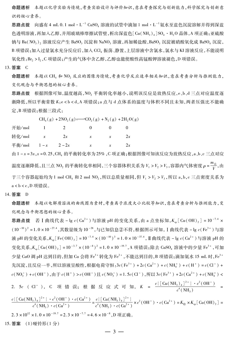 河南省部分学校2024-2025学年高中毕业班阶段性测试（六）化学答案第3页