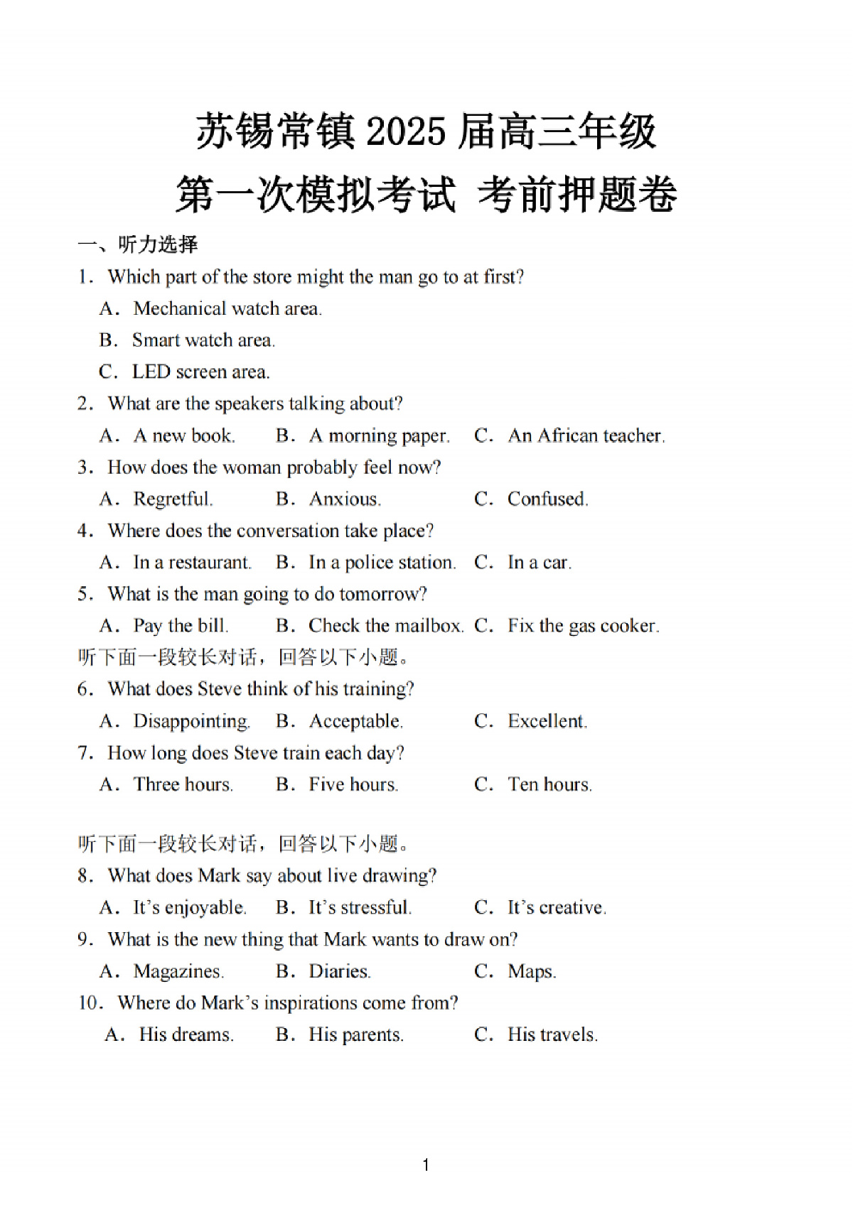 江苏省苏锡常镇四市2025届高三下学期3月第一次模拟考试  英语  PDF版含解析第1页