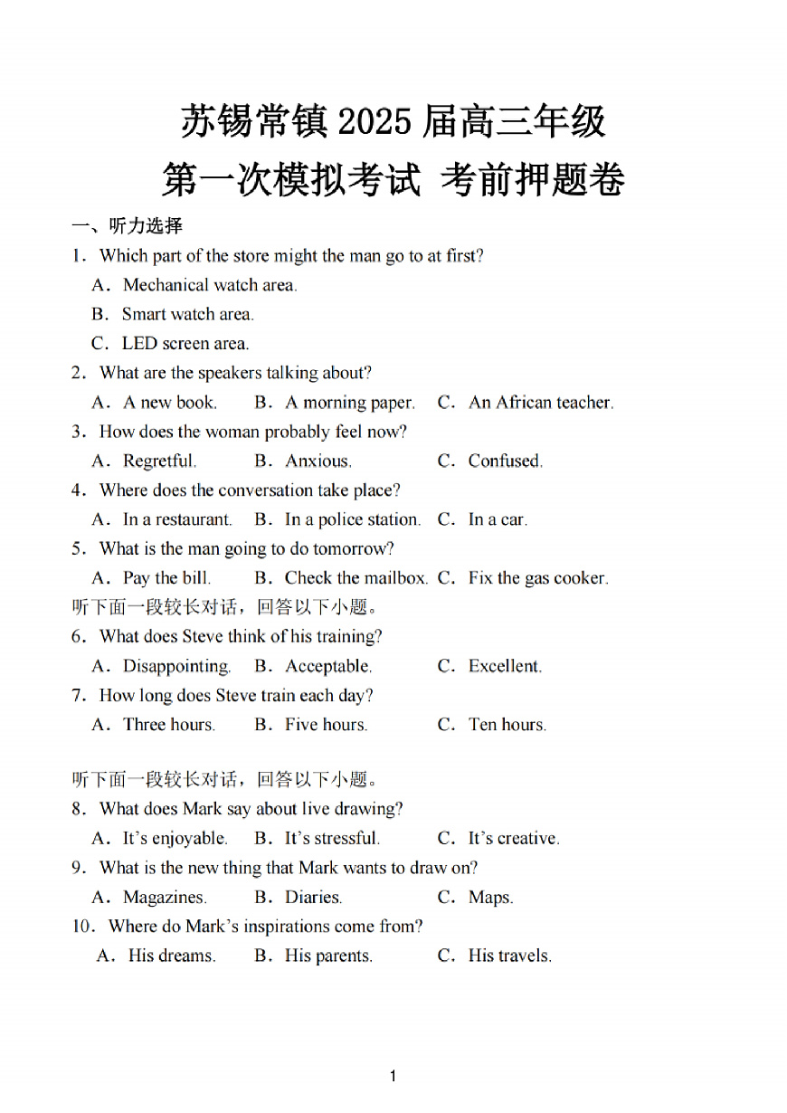 江苏省苏锡常镇四市2025届高三下学期3月第一次模拟考试  英语  PDF版含解析第1页
