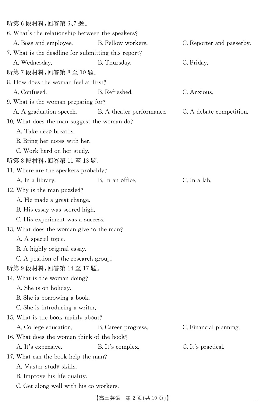 江西省2025届高三下学期3月百万大联考英语第2页