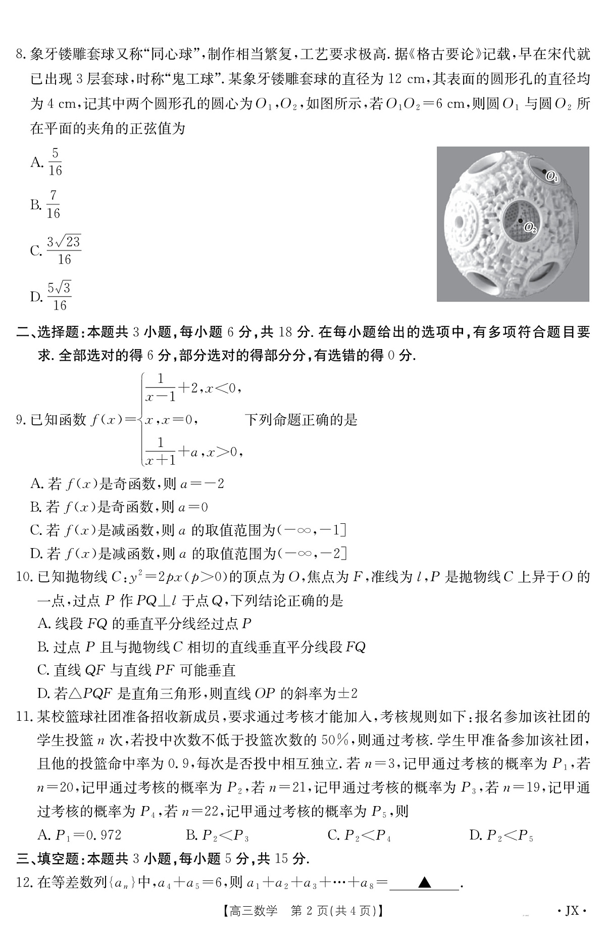 江西省2025届高三下学期3月百万大联考数学第2页