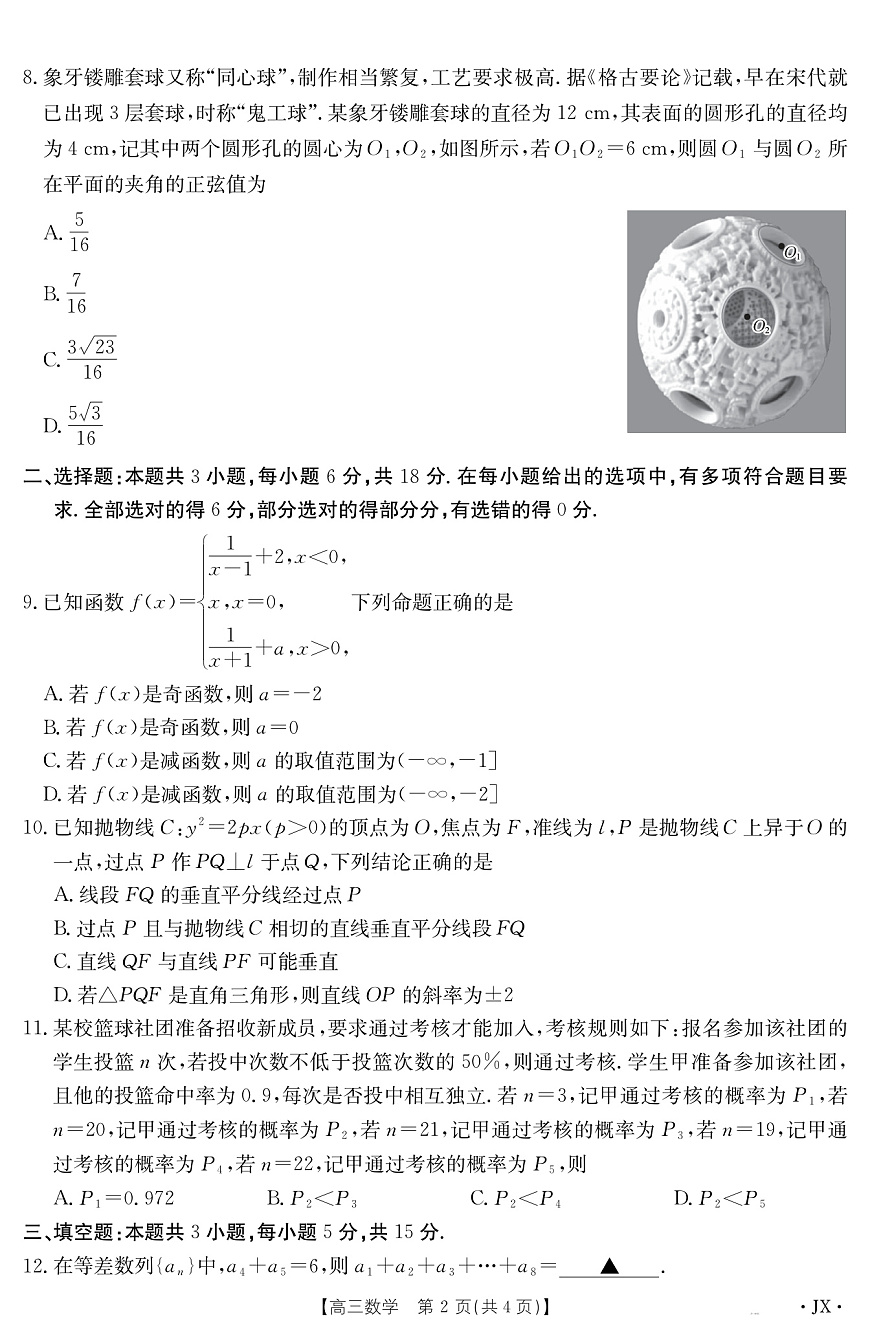 江西省2025届高三下学期3月百万大联考数学第2页