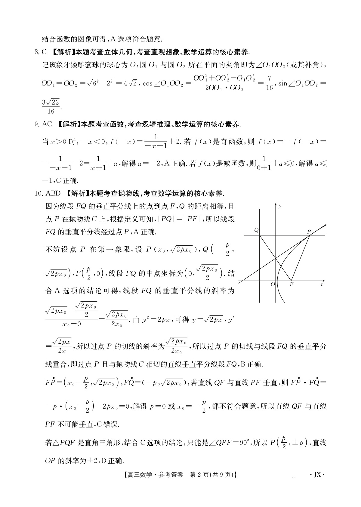 江西省2025届高三下学期3月百万大联考数学答案第2页