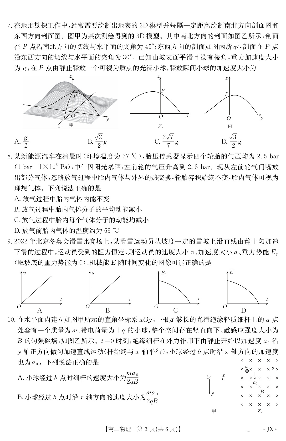 江西省2025届高三下学期3月百万大联考物理第3页