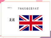 【核心素養(yǎng)優(yōu)質(zhì)課】花城版音樂五年級上冊第9課《綠袖子》《雪絨花》課堂教學(xué)設(shè)計(jì)+課件+素材