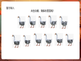 【核心素養(yǎng)優(yōu)質(zhì)課】部編版語文四下第15課《白鵝》（第2課時）同步課件+教案+練習(xí)