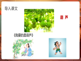 【核心素養(yǎng)優(yōu)質(zhì)課】部編版語(yǔ)文四下第26課《寶葫蘆的秘密》（節(jié)選）》（第1課時(shí)）同步課件+教案+練習(xí)+音頻