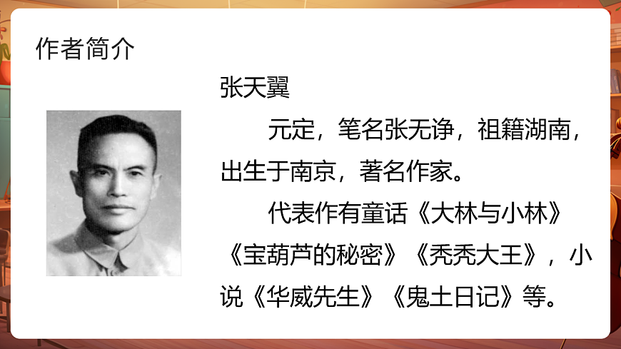 26宝葫芦的秘密 第1课时 课件第4页