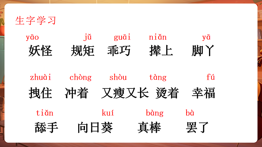 26宝葫芦的秘密 第1课时 课件第6页