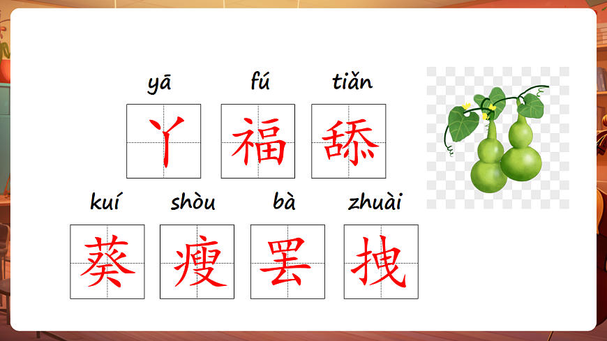 26宝葫芦的秘密 第1课时 课件第8页