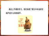 【核心素養(yǎng)優(yōu)質(zhì)課】部編版語(yǔ)文四下第26課《寶葫蘆的秘密》（節(jié)選）》（第2課時(shí)）同步課件+教案+練習(xí)