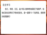 【核心素養(yǎng)優(yōu)質(zhì)課】部編版語(yǔ)文四下第26課《寶葫蘆的秘密》（節(jié)選）》（第2課時(shí)）同步課件+教案+練習(xí)
