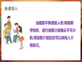 【核心素養(yǎng)優(yōu)質(zhì)課】部編版語文四下第七單元口語交際：自我介紹+同步課件+教案