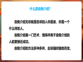 【核心素養(yǎng)優(yōu)質(zhì)課】部編版語文四下第七單元口語交際：自我介紹+同步課件+教案