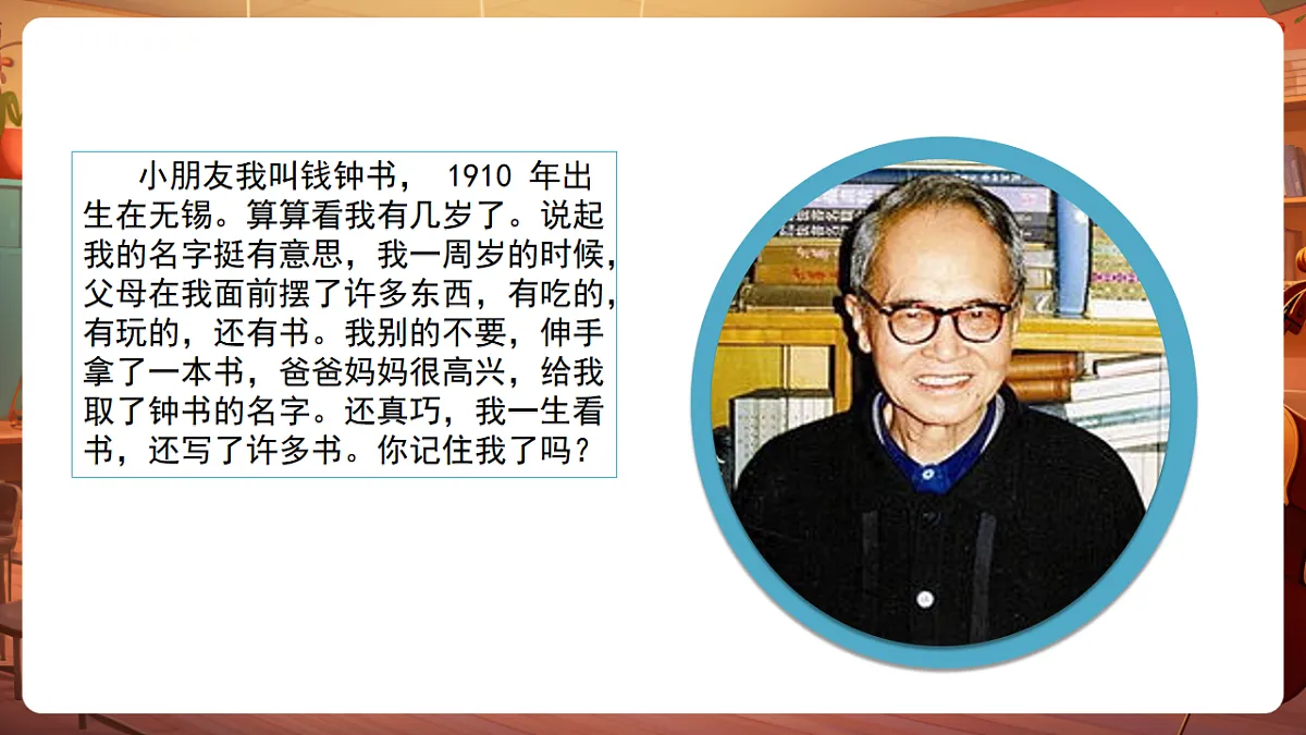 四下第七单元口语交际：自我介绍 课件第4页