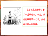 【核心素養(yǎng)優(yōu)質(zhì)課】部編版語文四下第19課《小英雄雨來》（第二課時(shí)）同步課件+教案+練習(xí)