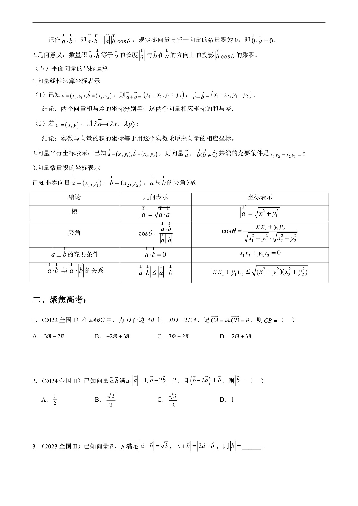 专题03 平面向量（原卷版）第2页