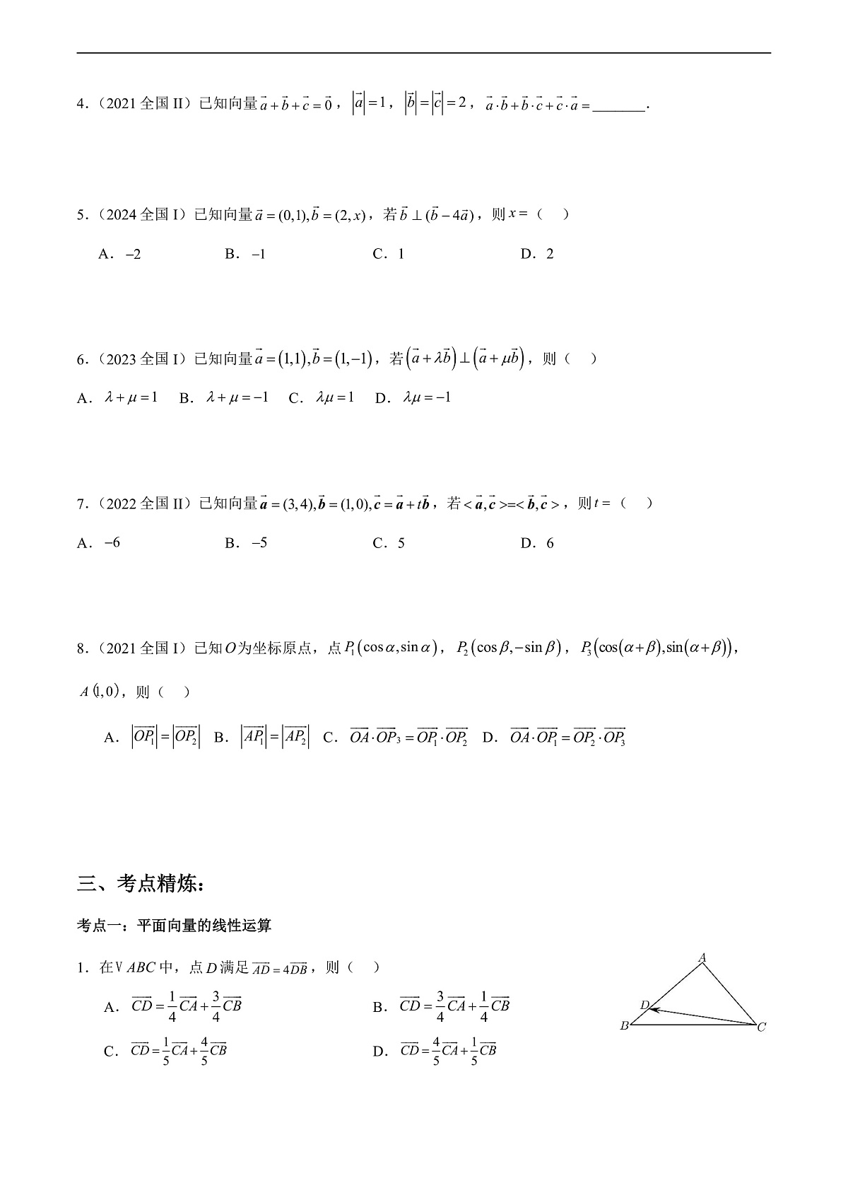 专题03 平面向量（原卷版）第3页